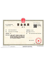 通道营业执照副本